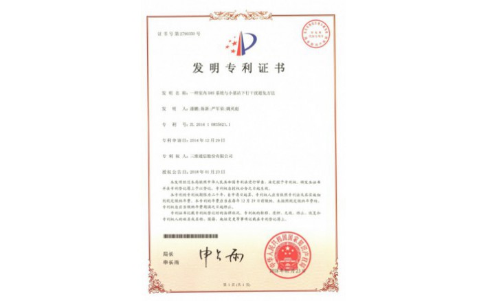 ���ZZ01944--H9-196һ������DASϵͳ��С��վ���и��ű��ⷽ��