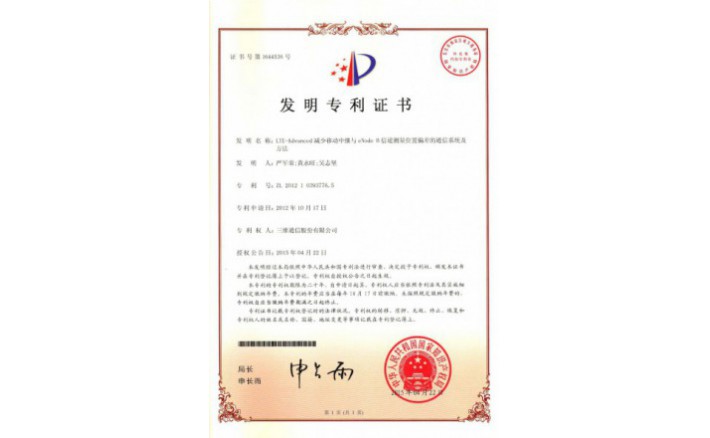 ���ZZ01237--H9-154?LTE-Advanced�����ƶ��м���eNode?B�ŵ�����λ��ƫ���ͨ��ϵͳ������